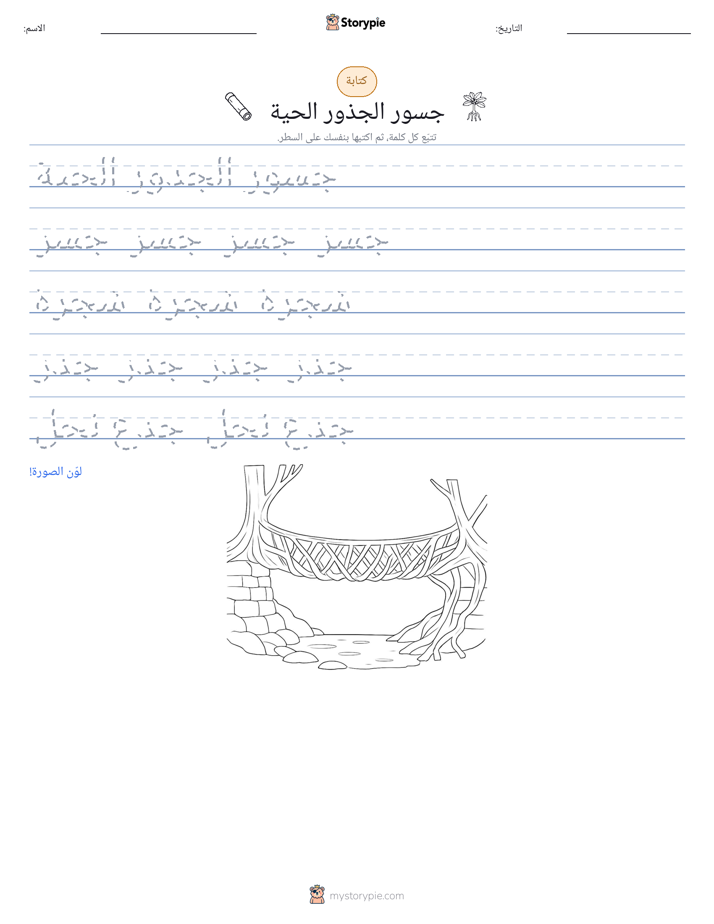 تمرين الكتابة