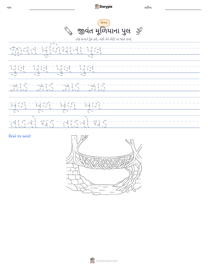 લખાણ પ્રેક્ટિસ