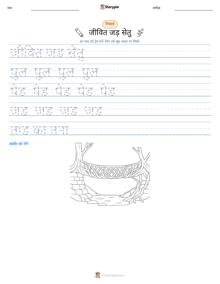 लेखन अभ्यास