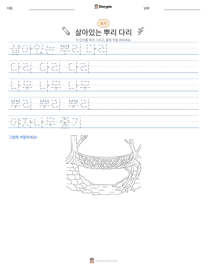 쓰기 연습