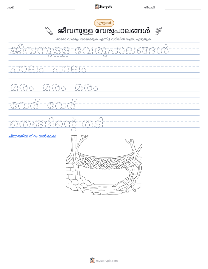 എഴുത്ത് പരിശീലനം