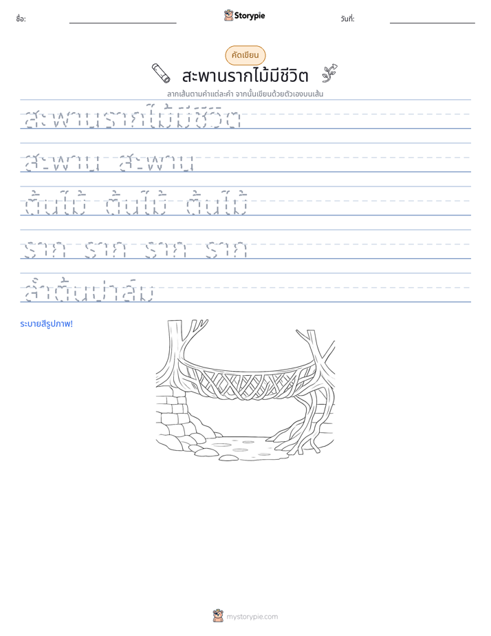 การฝึกเขียน