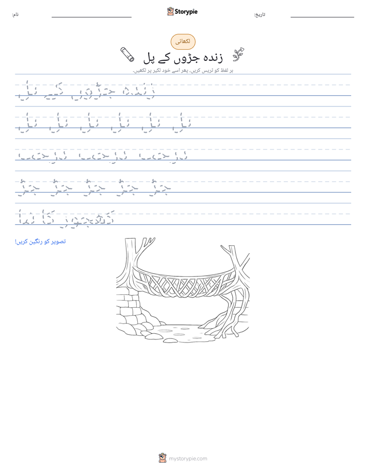 تحریری مشق