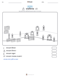 চারমিনার মুদ্রণযোগ্য কাজের পৃষ্ঠার প্রিভিউ