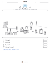 چارمینار پرنٹ کرنے کے قابل ورکشیٹ کا پیش نظارہ