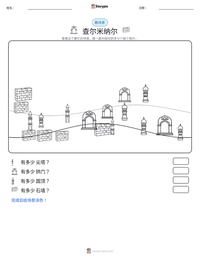 查尔米纳尔 可打印工作表预览