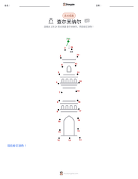 查尔米纳尔 可打印工作表预览