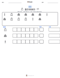 查尔米纳尔 可打印工作表预览