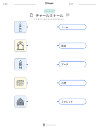 チャールミナール の印刷可能ワークシートプレビュー