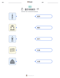 查尔米纳尔 可打印工作表预览