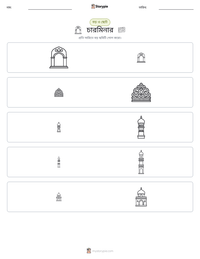 চারমিনার মুদ্রণযোগ্য কাজের পৃষ্ঠার প্রিভিউ