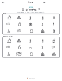 查尔米纳尔 可打印工作表预览