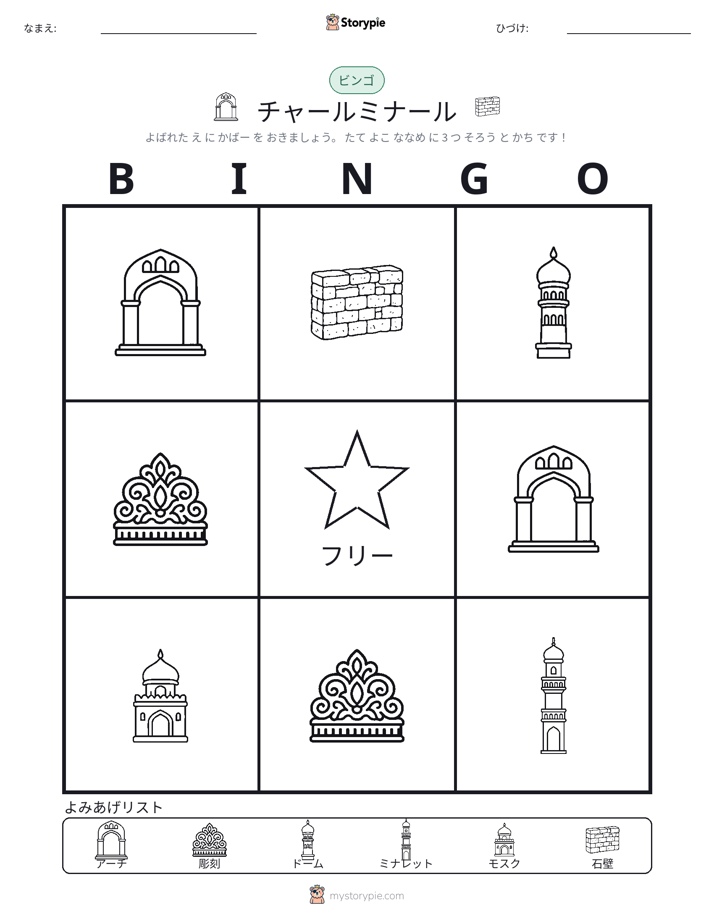 ピクチャービンゴ