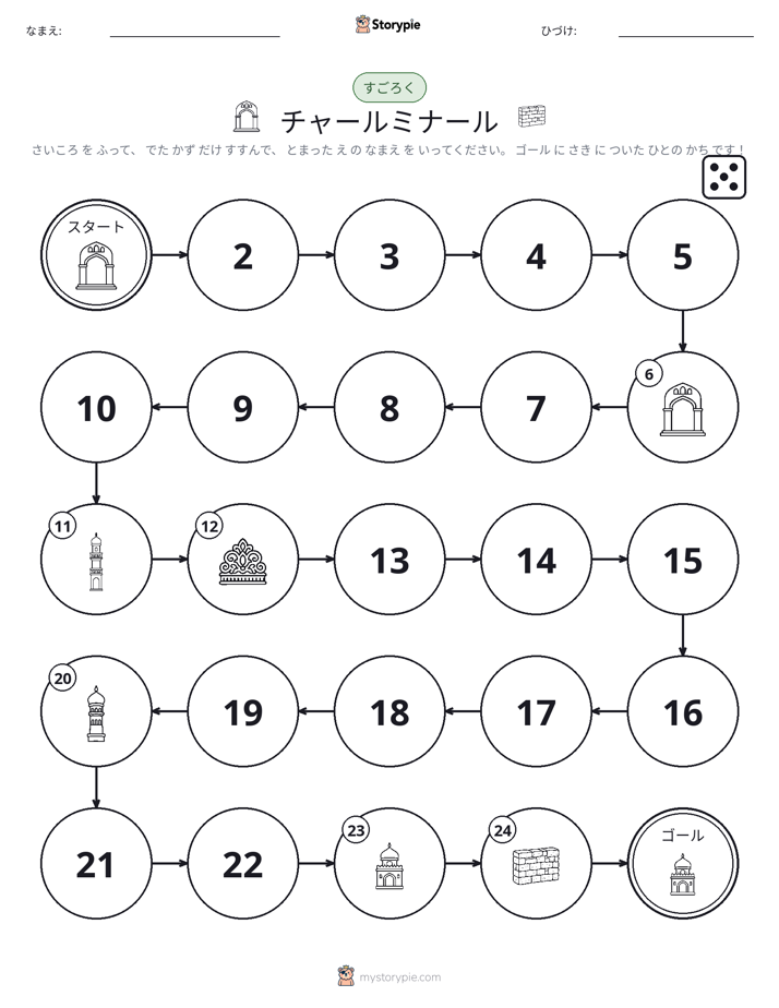 ロール＆ムーブゲーム