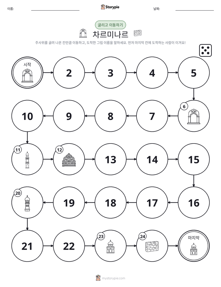 주사위 굴리고 이동하기 게임
