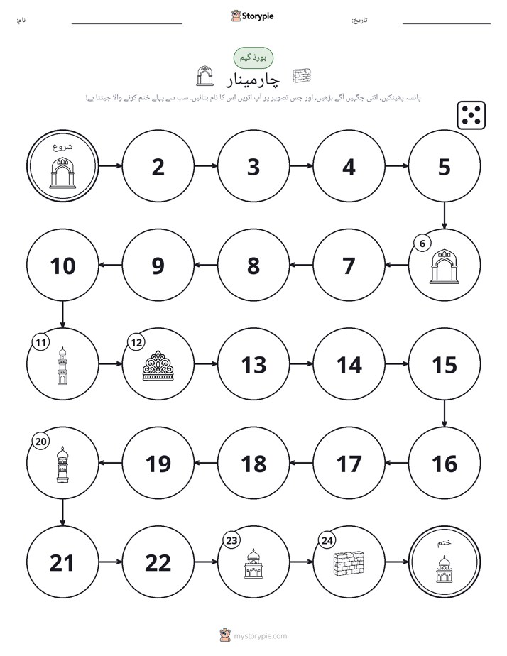 رول اور منتقل کریں کھیل