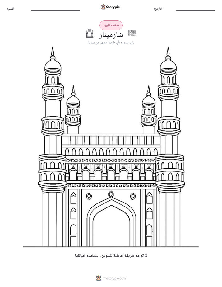 صفحة تلوين