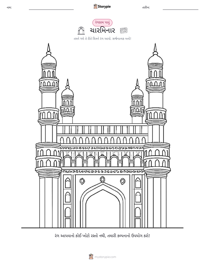 રંગભરવા પાનું