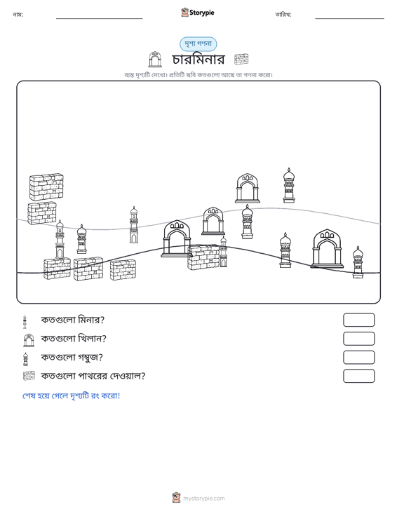 গণনা দৃশ্য