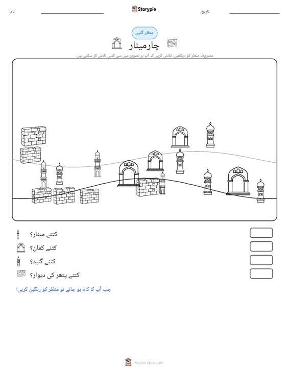 گنتی کا منظر