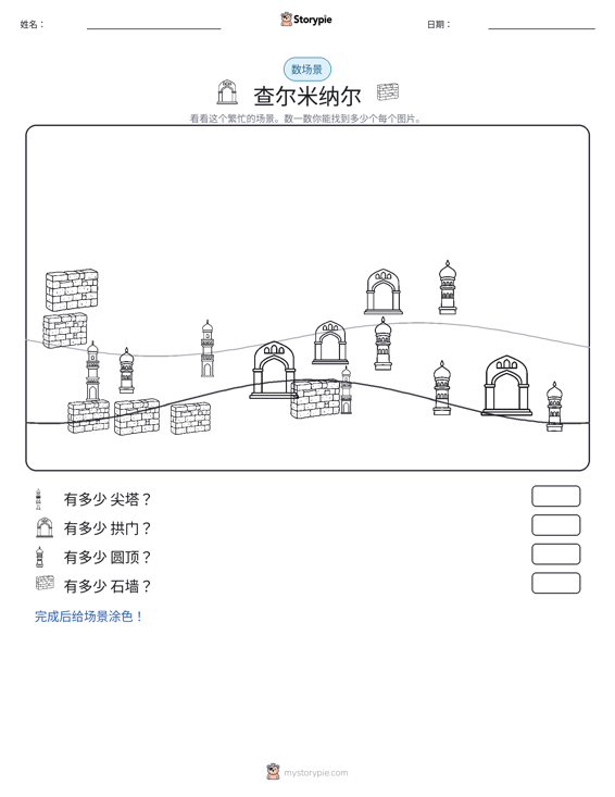 计数场景