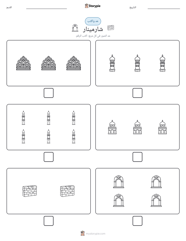 عد و اكتب