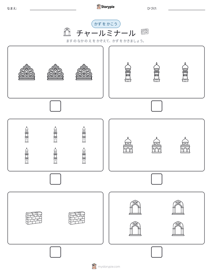 カウント＆ライティング