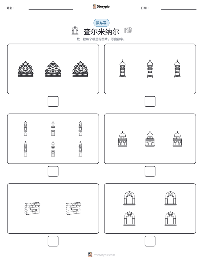 计数与书写