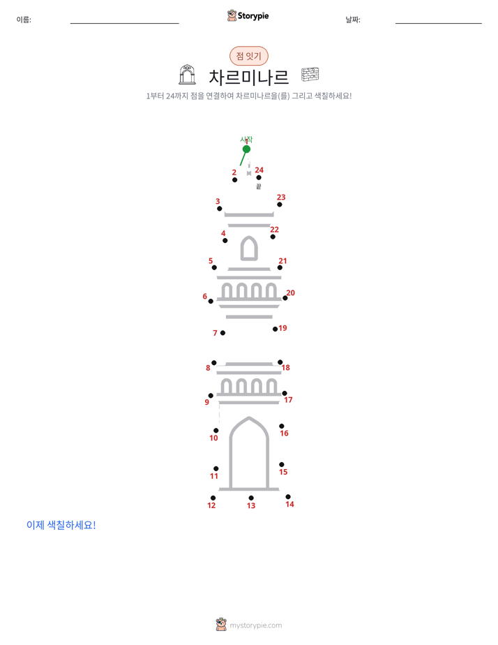 점 연결하기
