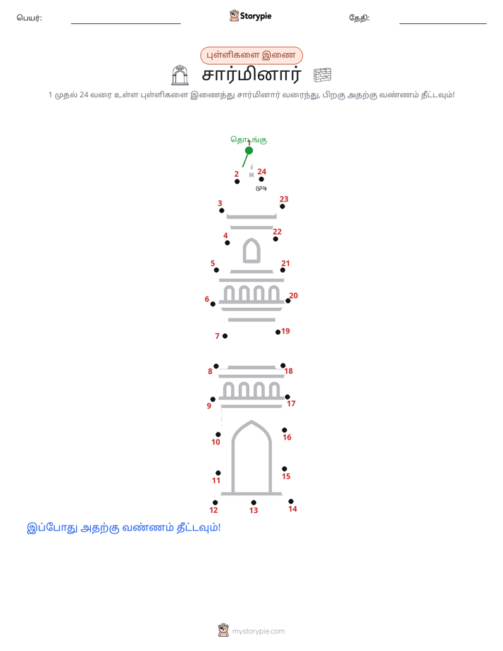 முத்து இணைப்பு