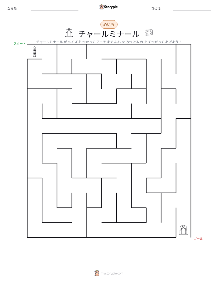 迷路