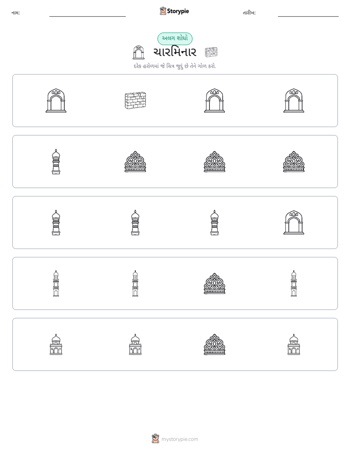 અલગ એક