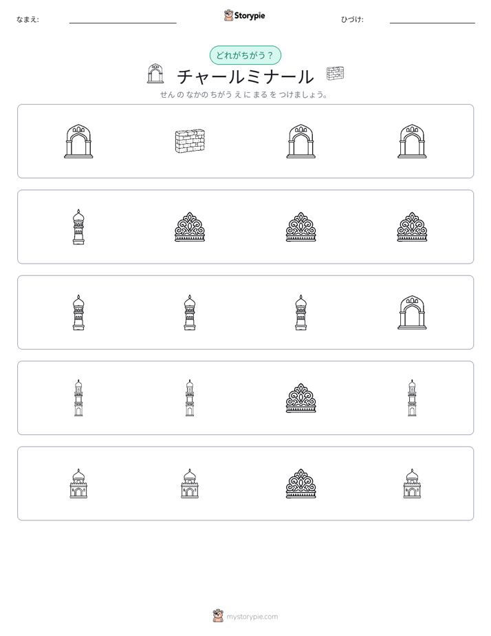 異なるものを見つけよう