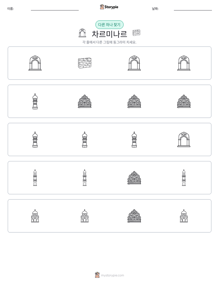 이상한 것 찾기