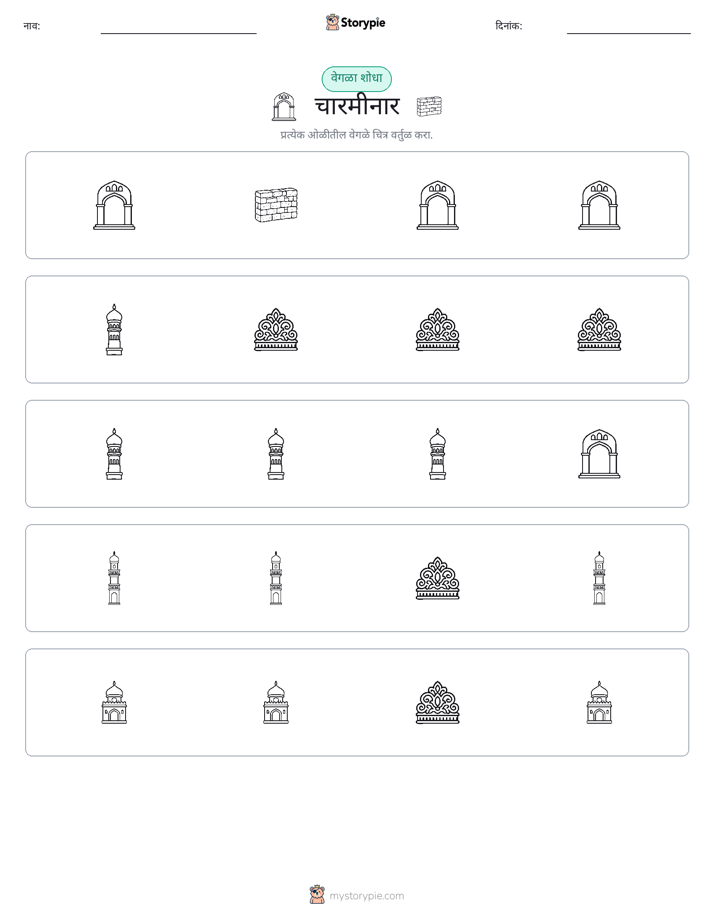वेगळा एक