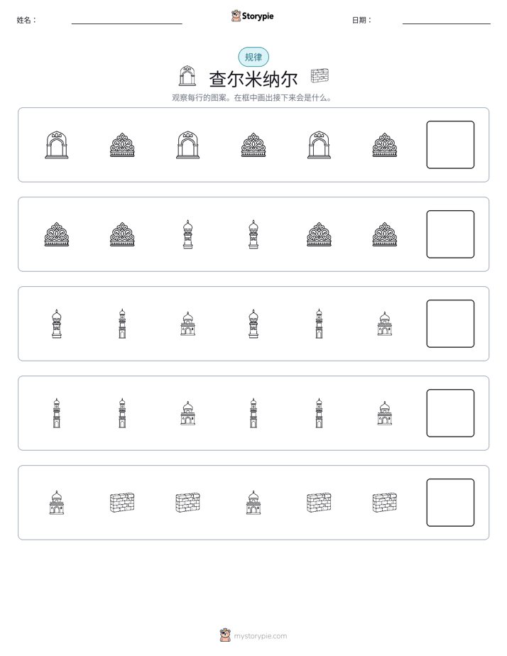 模式