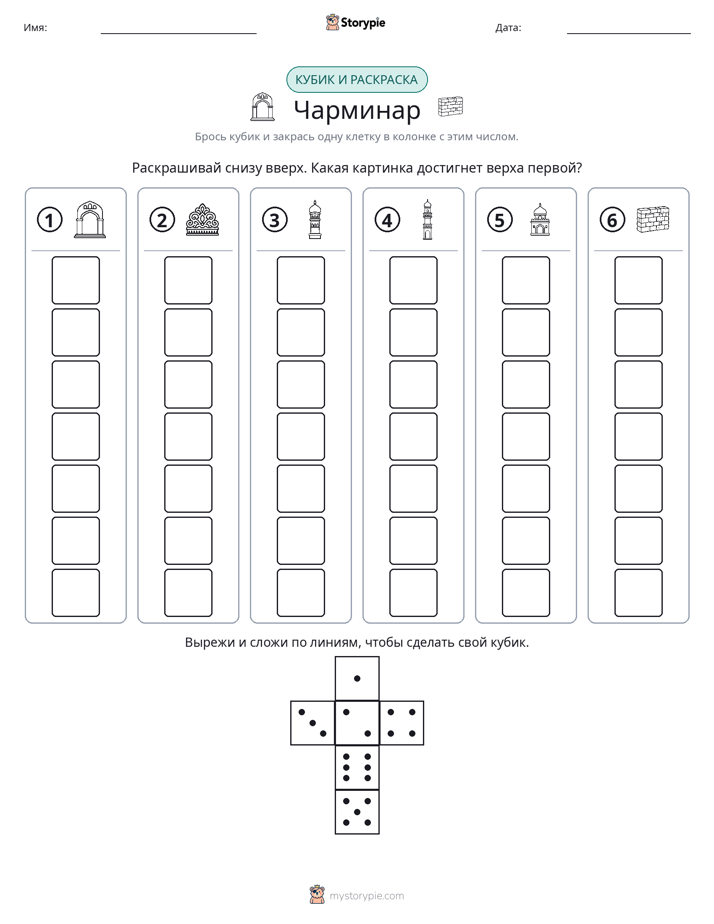 Катать и раскрашивать