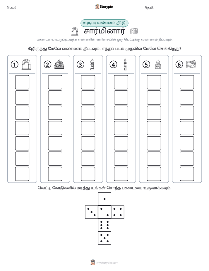 ரோல் & நிறம்