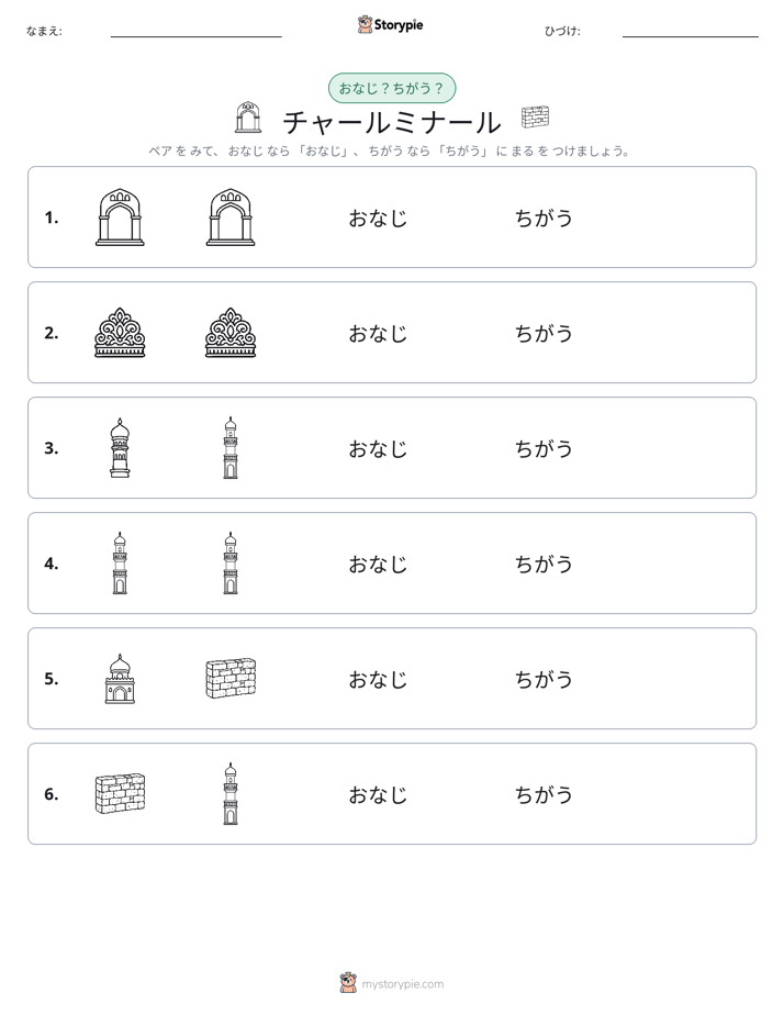 同じか違うか