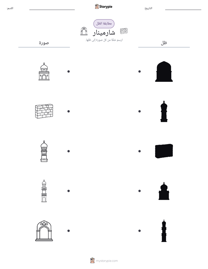 مطابقة الظل