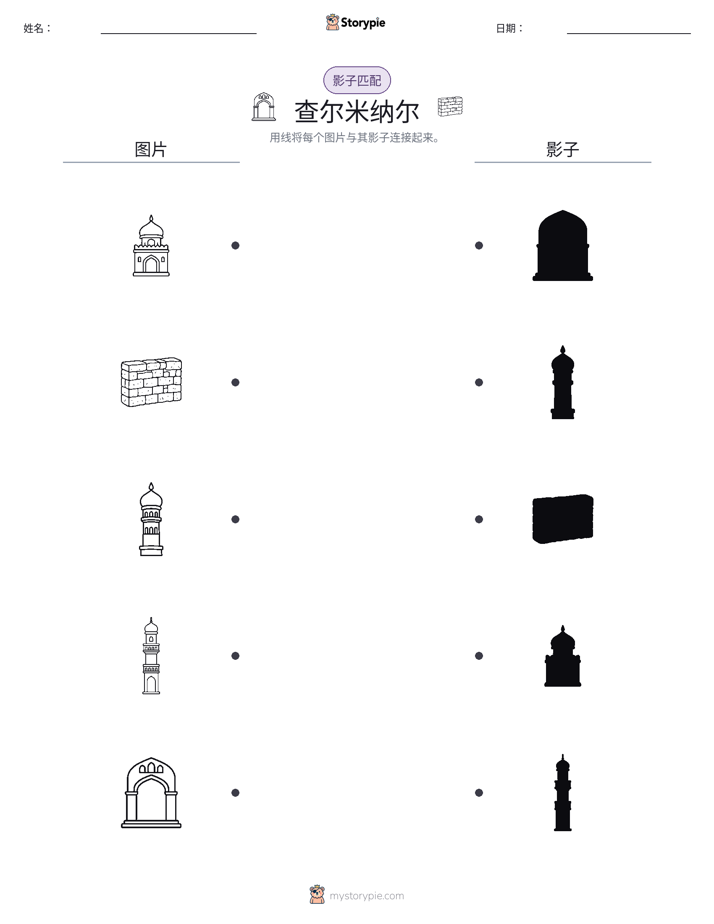 影子匹配