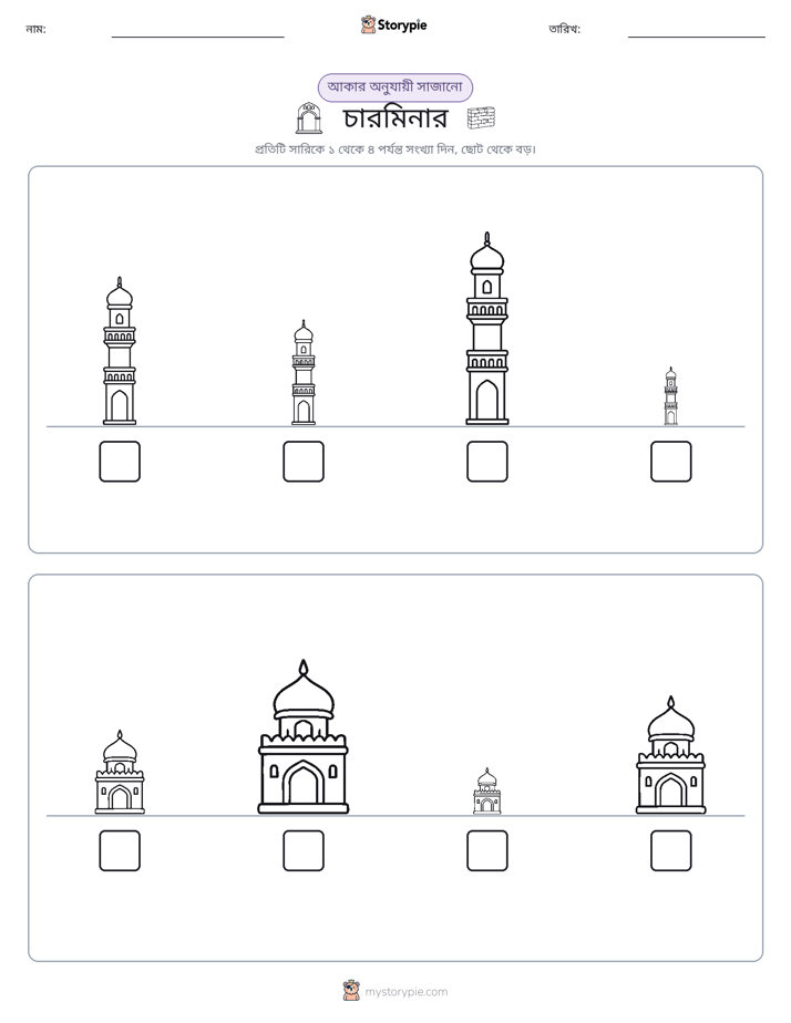 আকারের ক্রম
