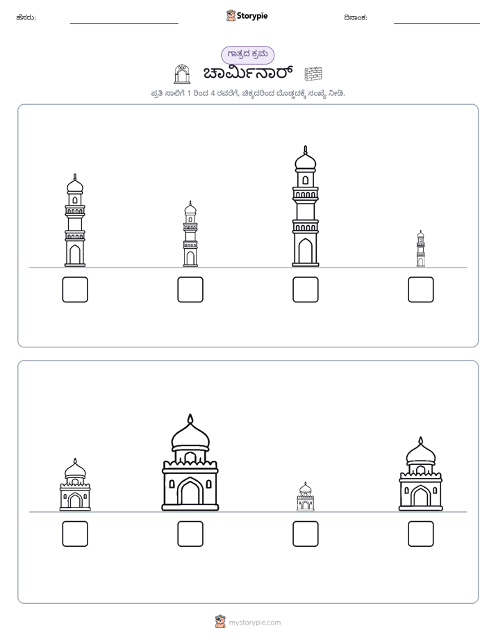 ಗಾತ್ರ ಕ್ರಮ