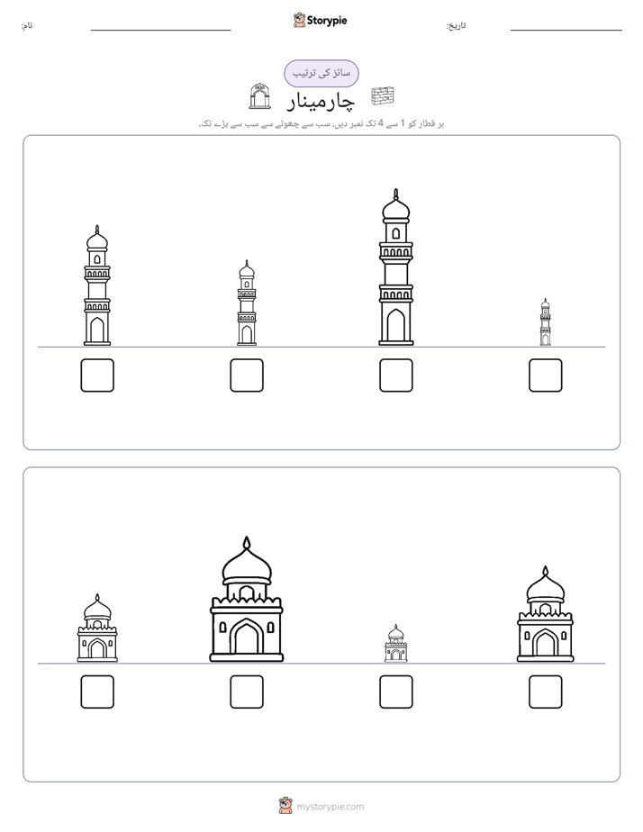سائز کی ترتیب