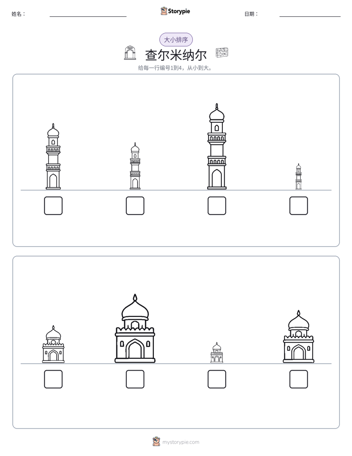 大小排序