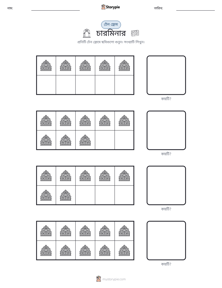 দশ ফ্রেম