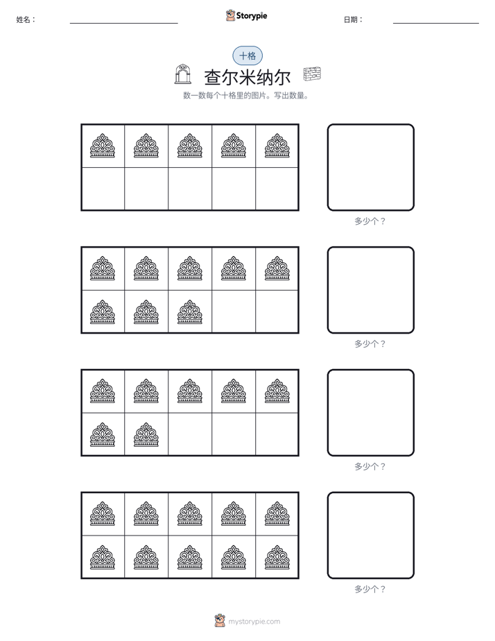 十框