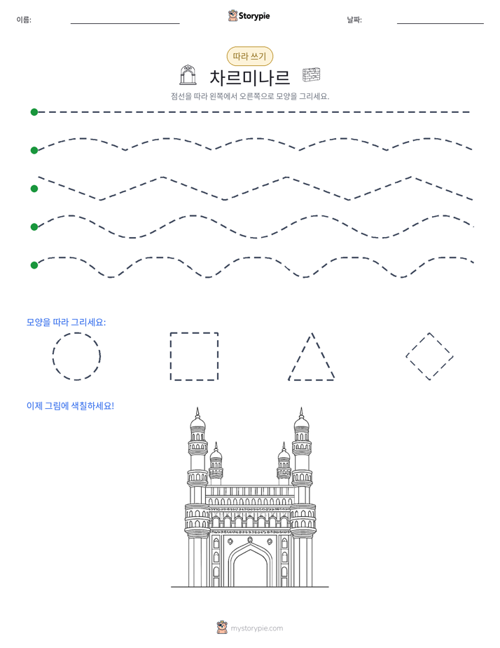 따라 쓰기