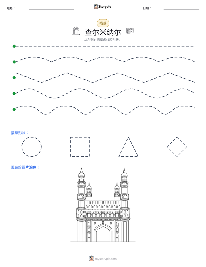 描摹