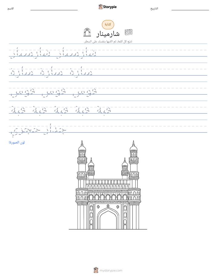 تمرين الكتابة